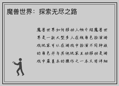 魔兽世界：探索无尽之路