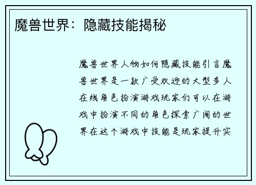魔兽世界：隐藏技能揭秘