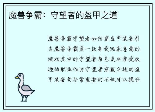 魔兽争霸：守望者的盔甲之道